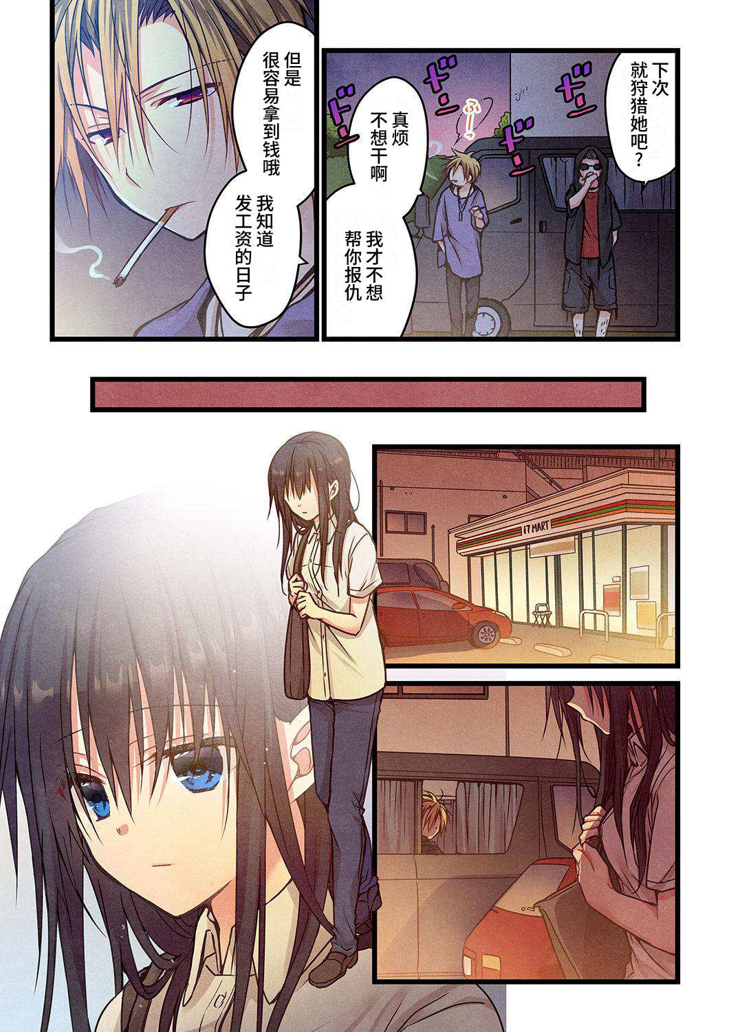 就算你把那叫做爱情 第10话 第4页