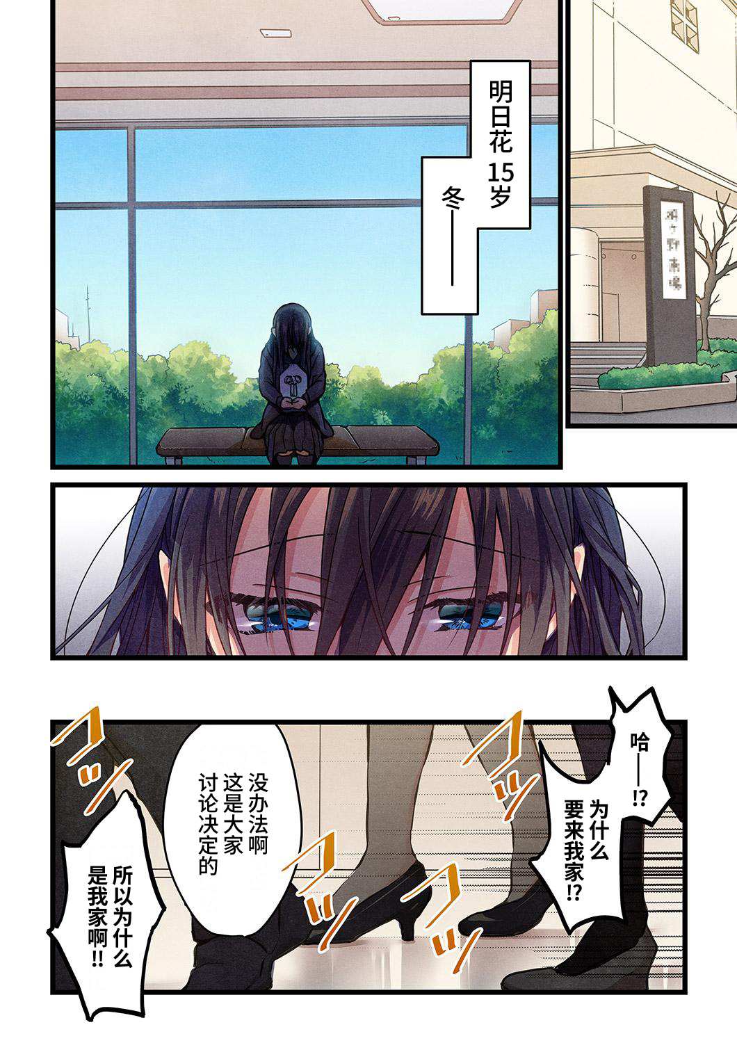 就算你把那叫做爱情 第11话 第2页