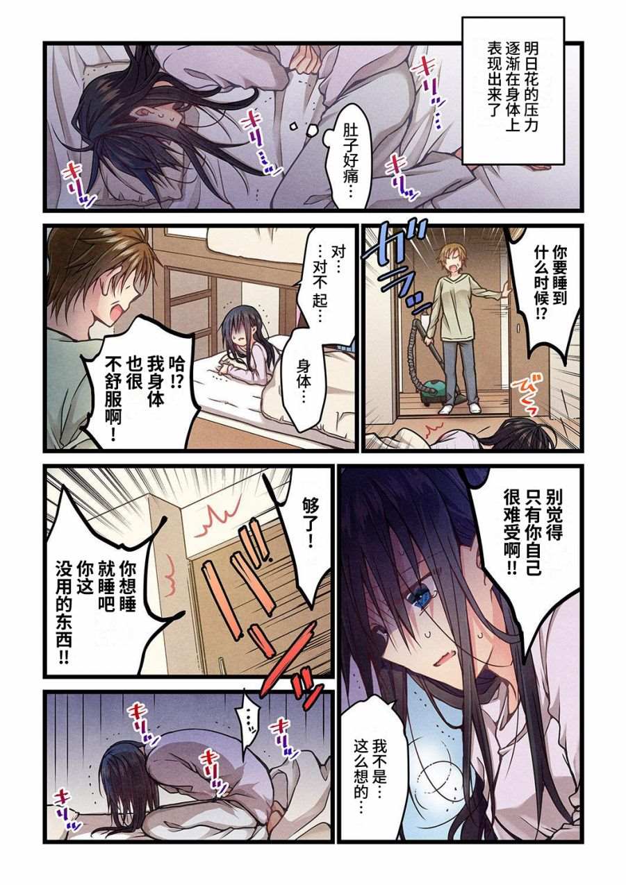 就算你把那叫做爱情 第11话 第11页