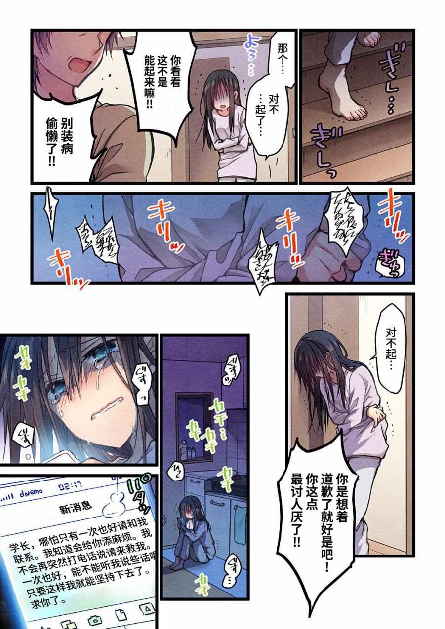 就算你把那叫做爱情 第11话 第12页