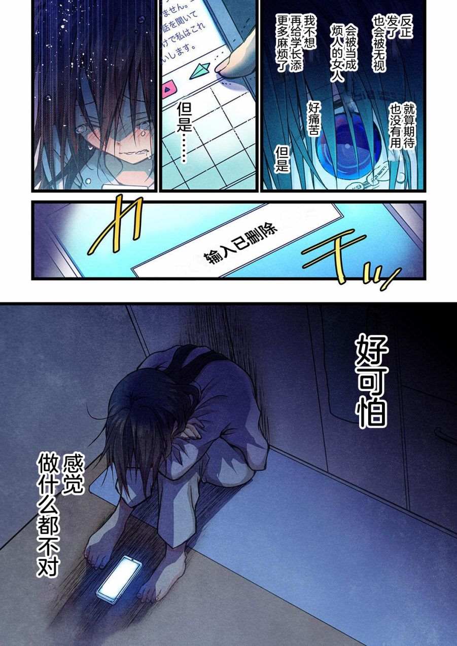 就算你把那叫做爱情 第11话 第13页