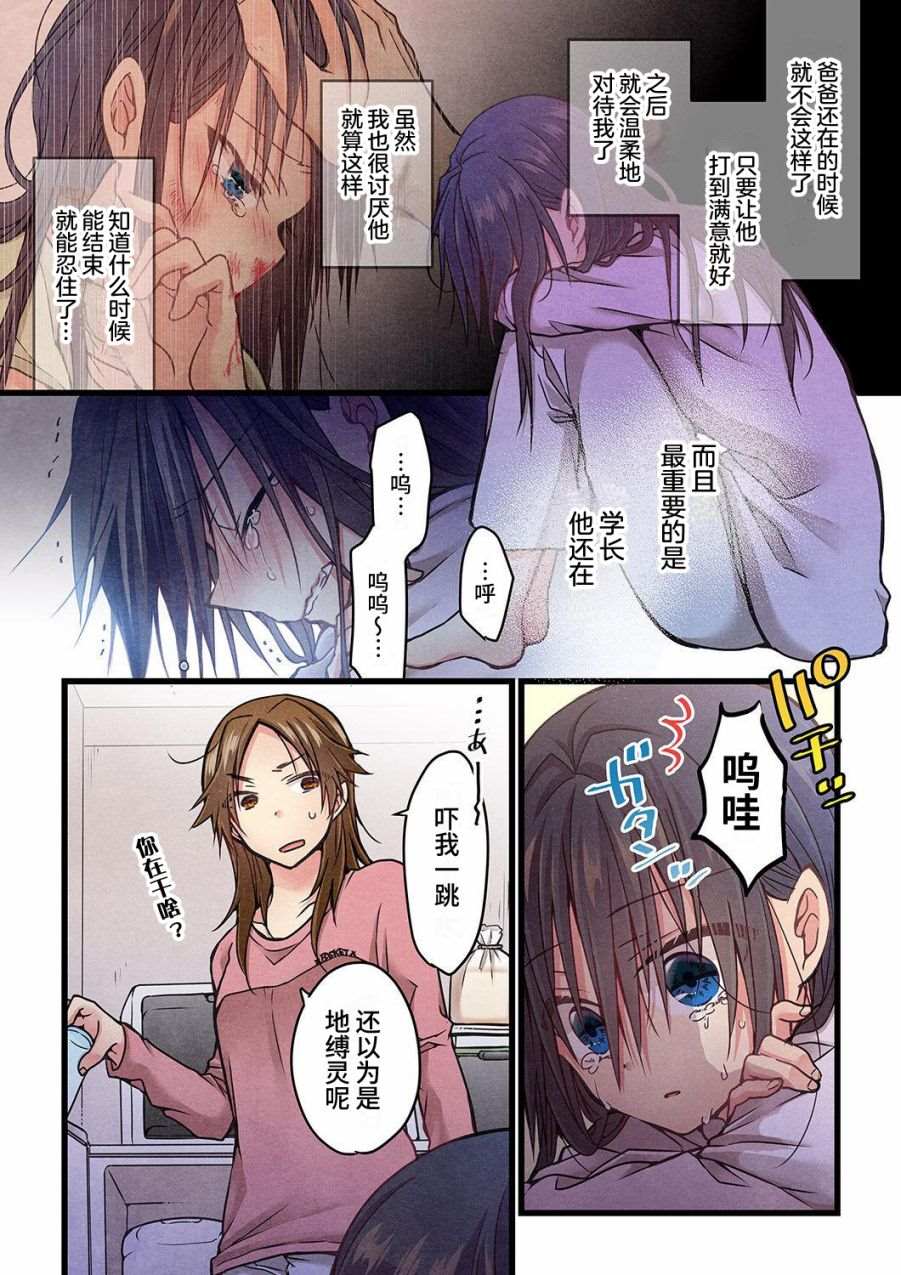 就算你把那叫做爱情 第11话 第14页