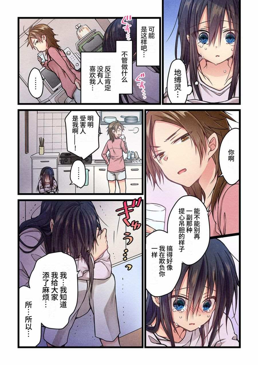 就算你把那叫做爱情 第11话 第15页