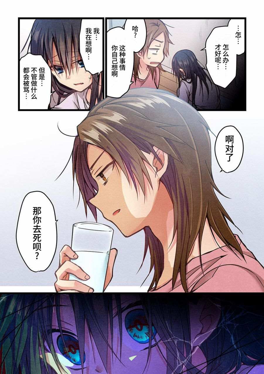 就算你把那叫做爱情 第11话 第16页