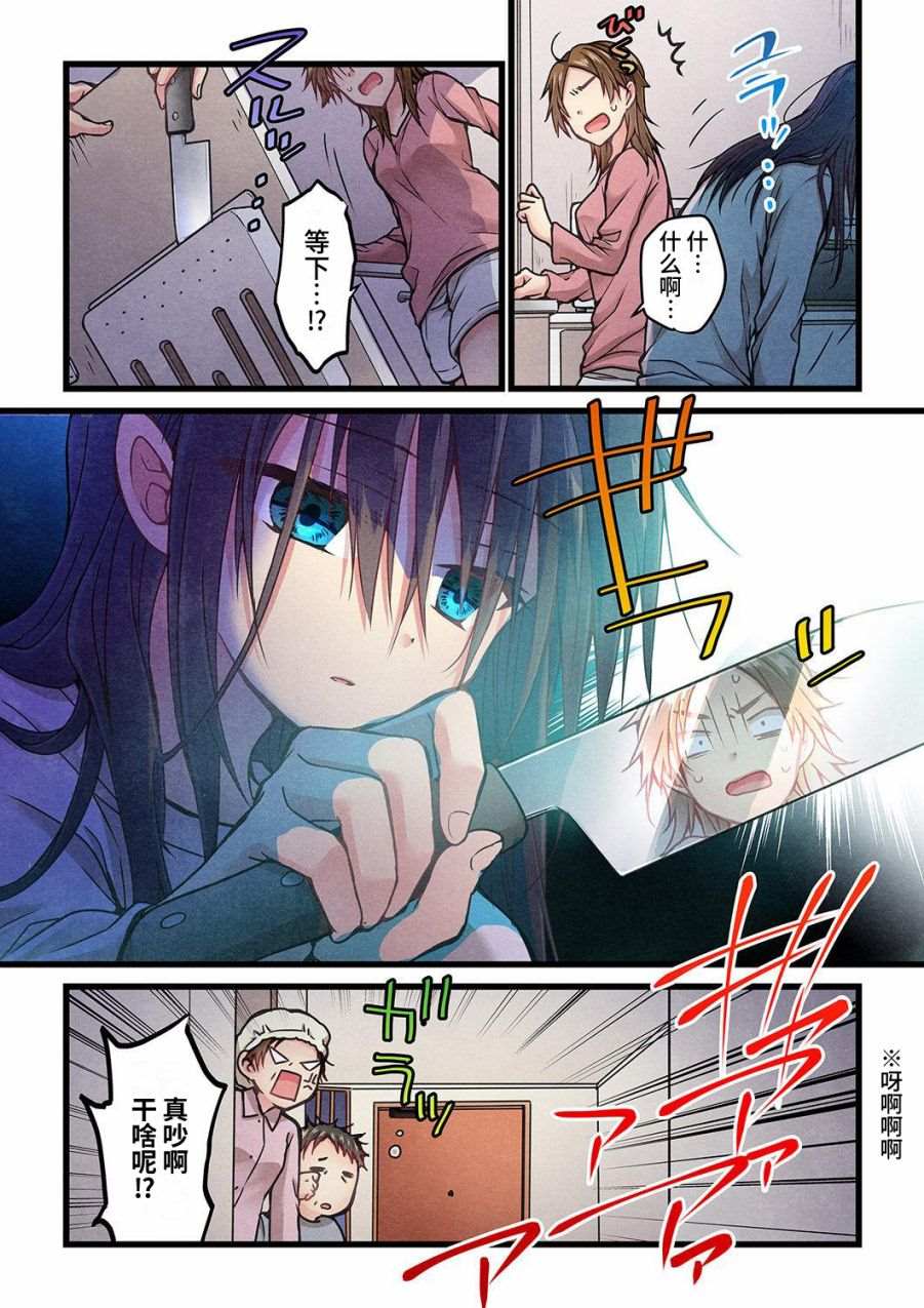 就算你把那叫做爱情 第11话 第17页