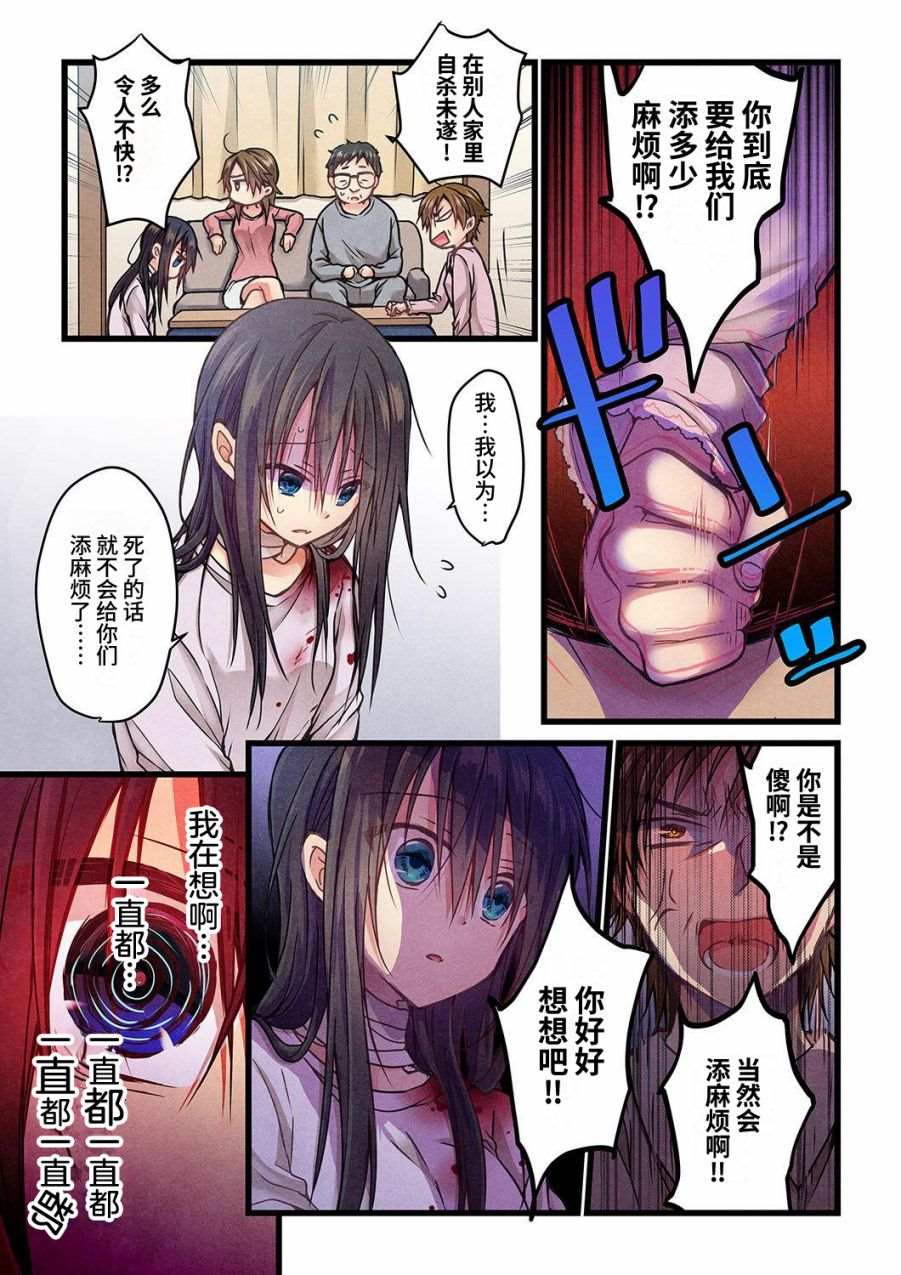就算你把那叫做爱情 第11话 第18页