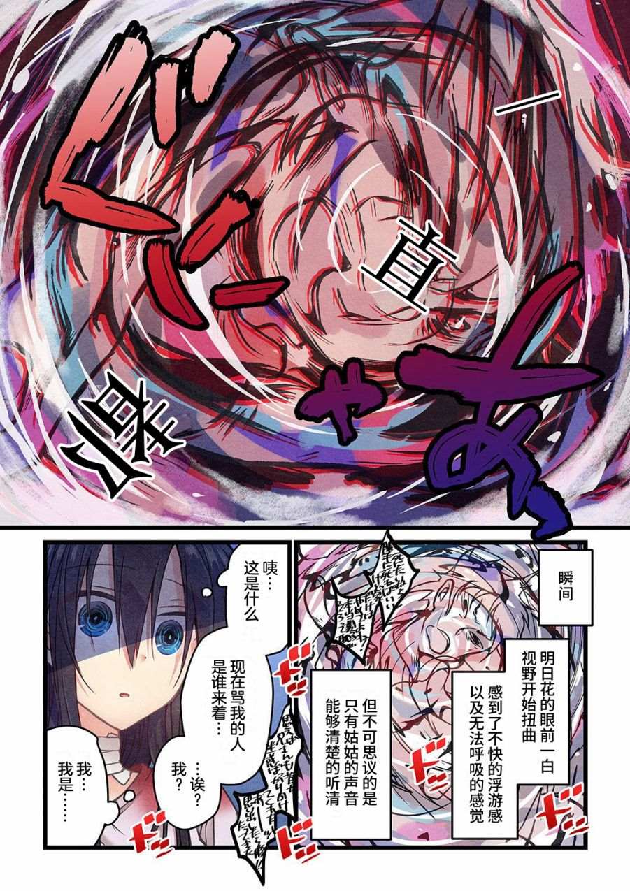 就算你把那叫做爱情 第11话 第19页