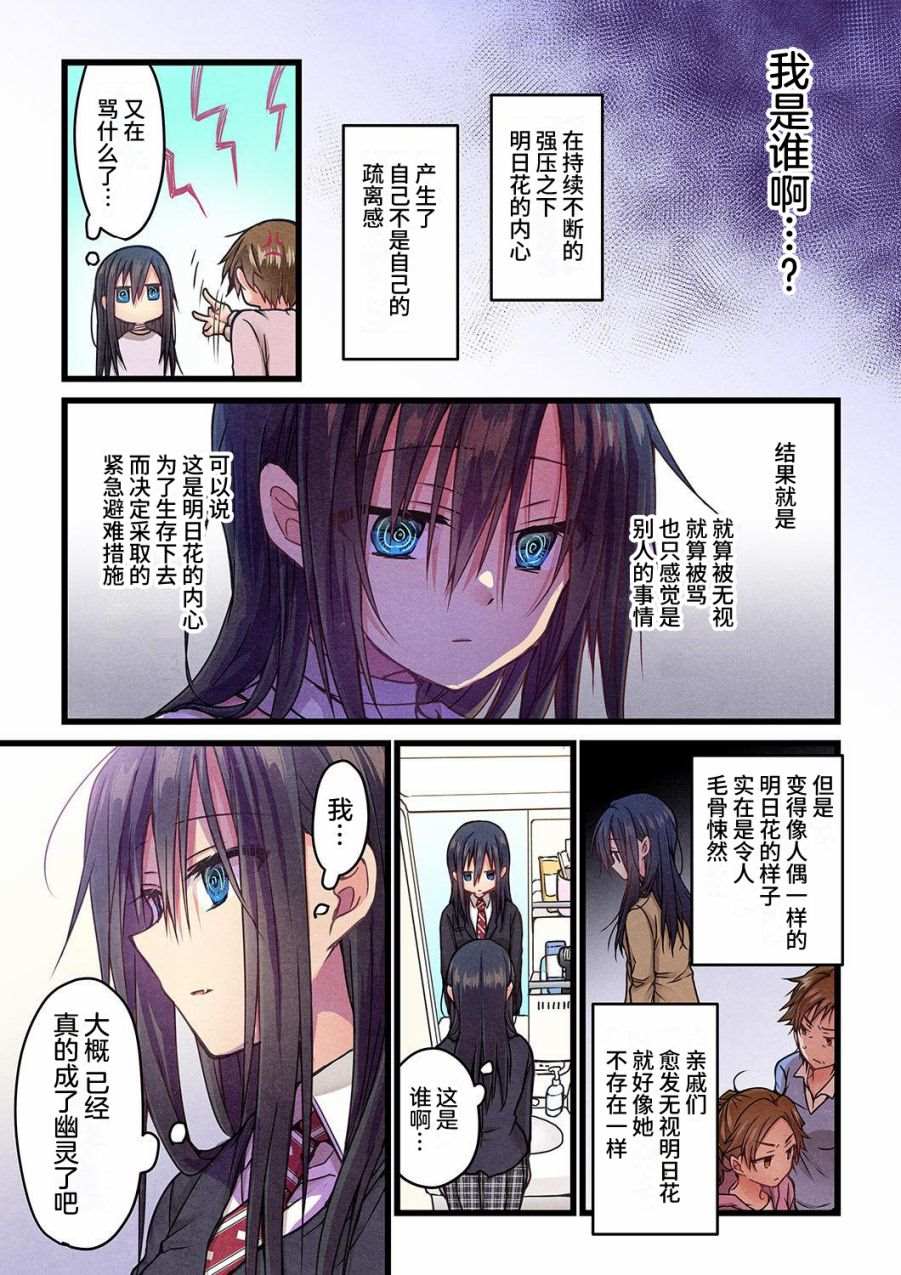 就算你把那叫做爱情 第11话 第20页