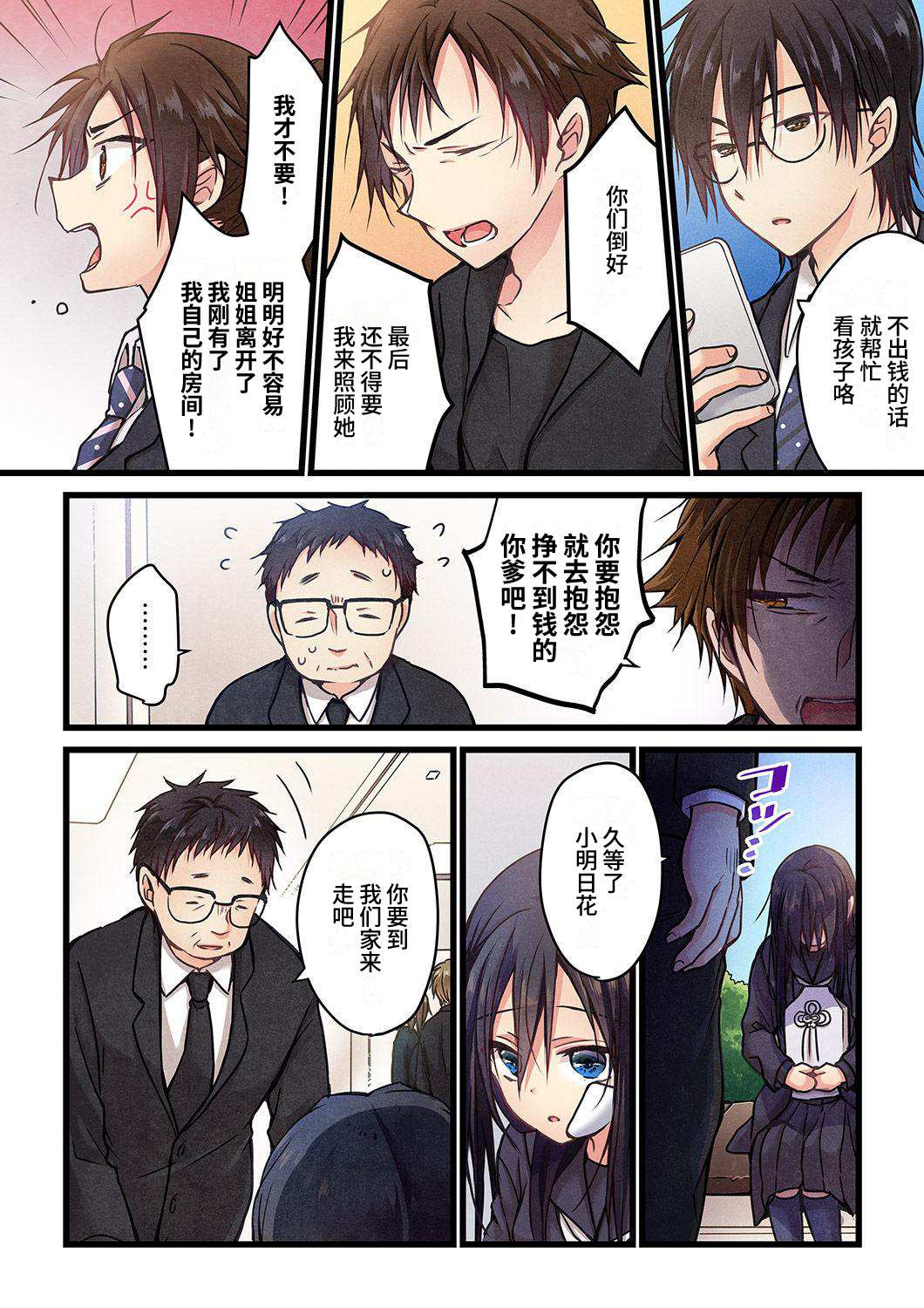 就算你把那叫做爱情 第11话 第3页