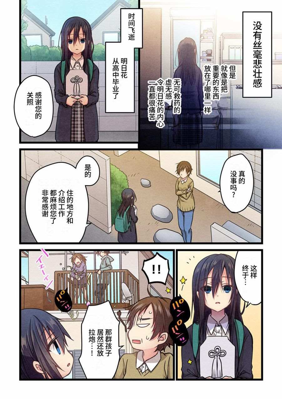 就算你把那叫做爱情 第11话 第21页