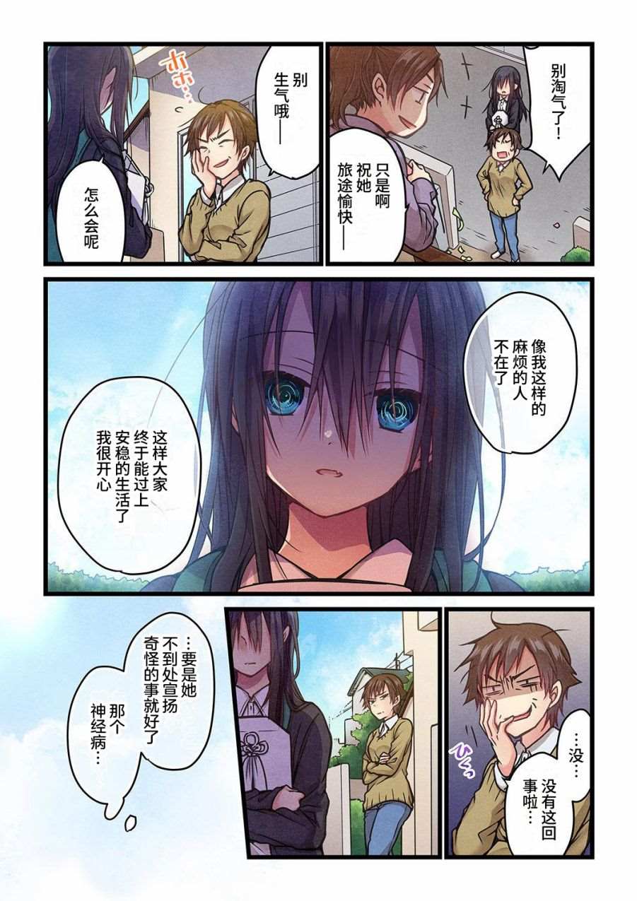 就算你把那叫做爱情 第11话 第22页