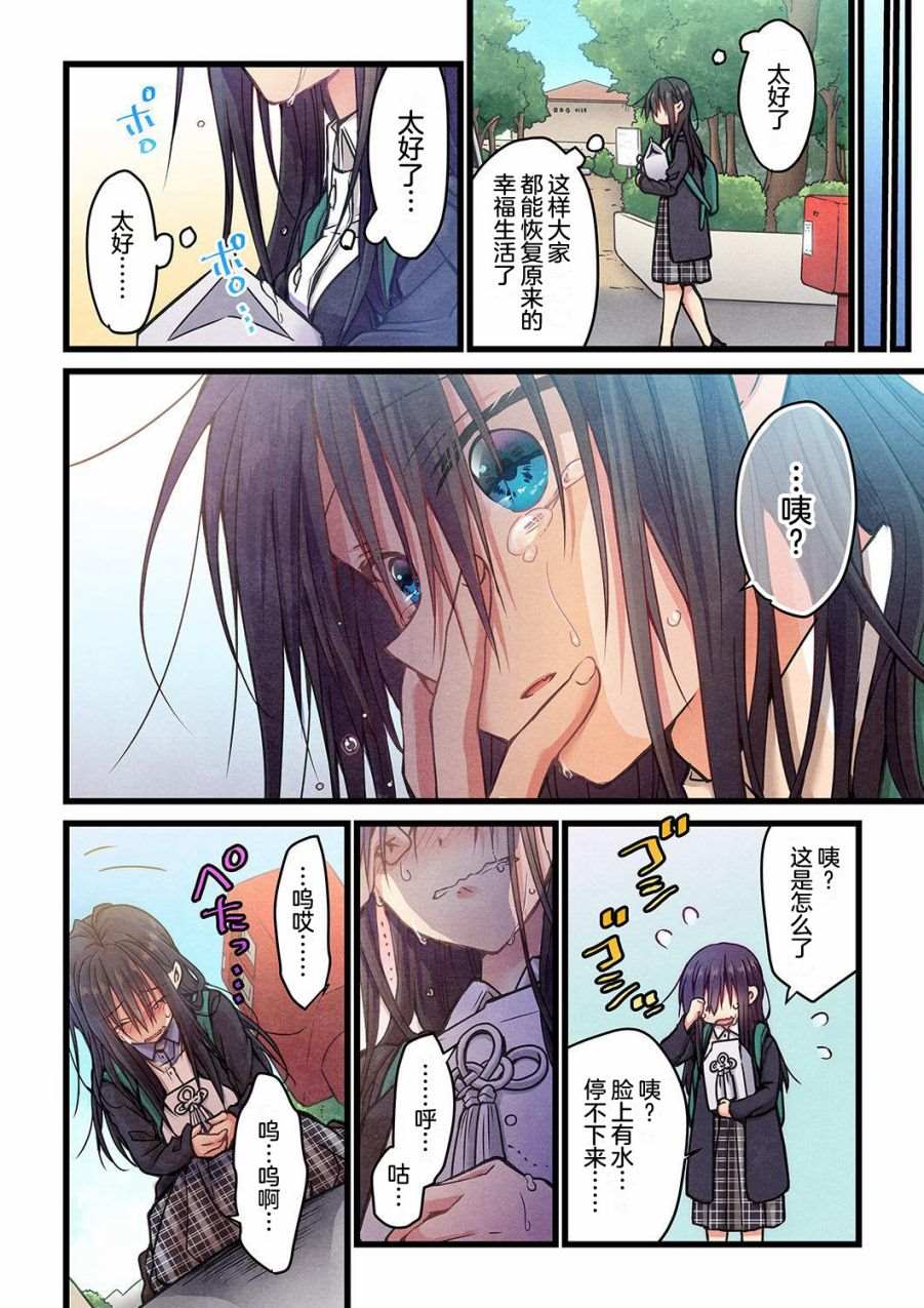 就算你把那叫做爱情 第11话 第23页
