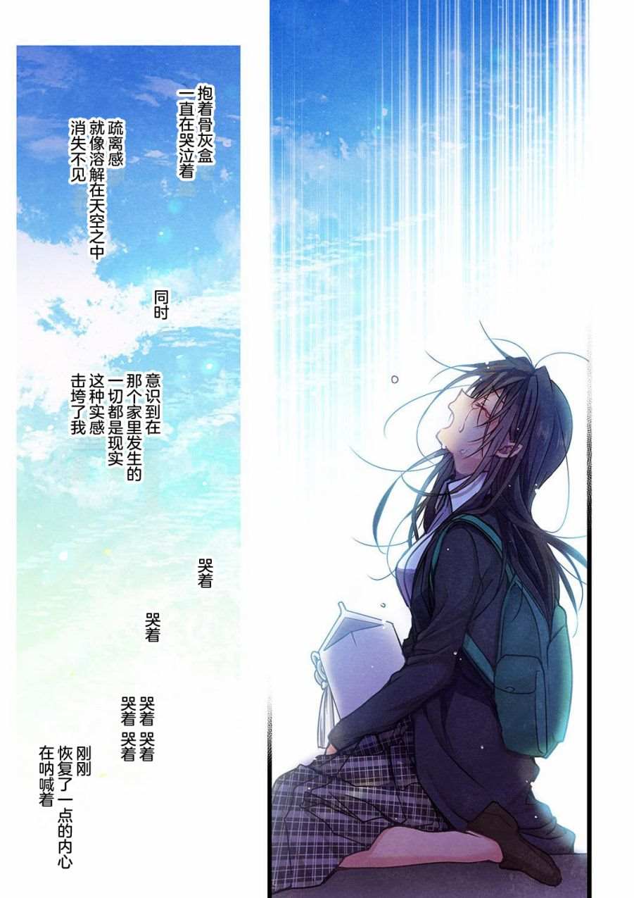 就算你把那叫做爱情 第11话 第24页