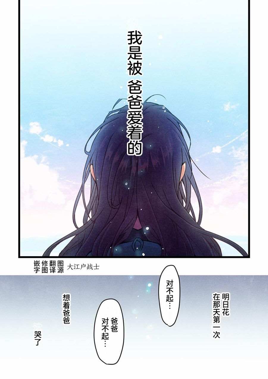 就算你把那叫做爱情 第11话 第25页