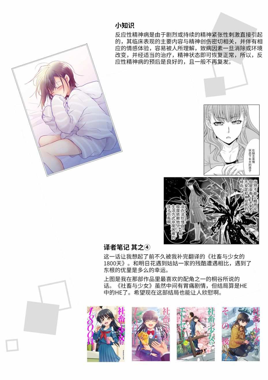 就算你把那叫做爱情 第11话 第26页