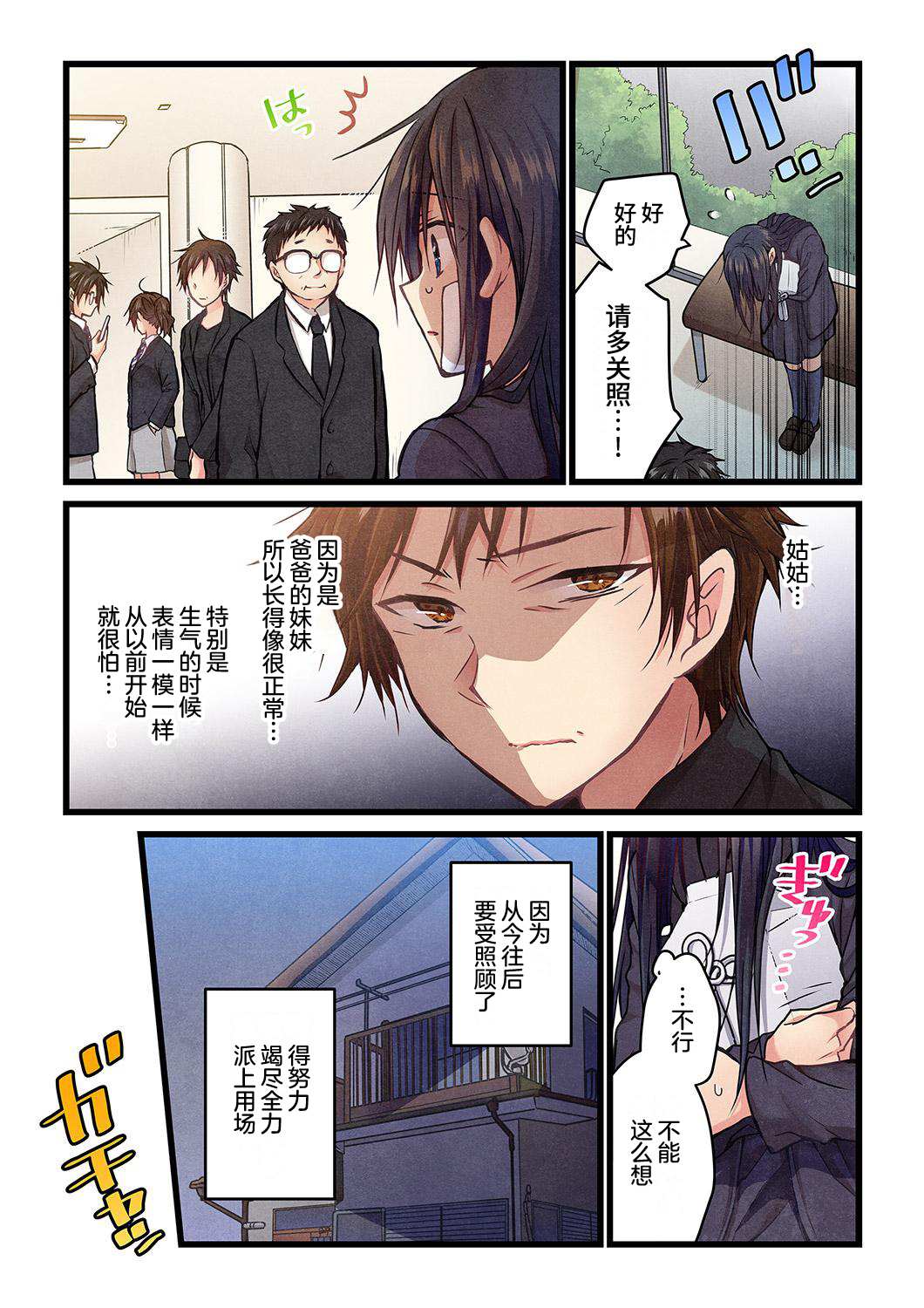就算你把那叫做爱情 第11话 第4页