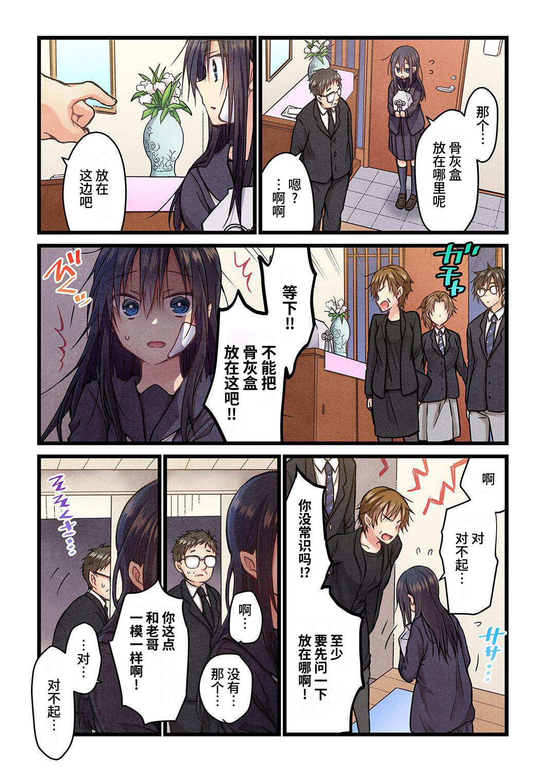 就算你把那叫做爱情 第11话 第5页
