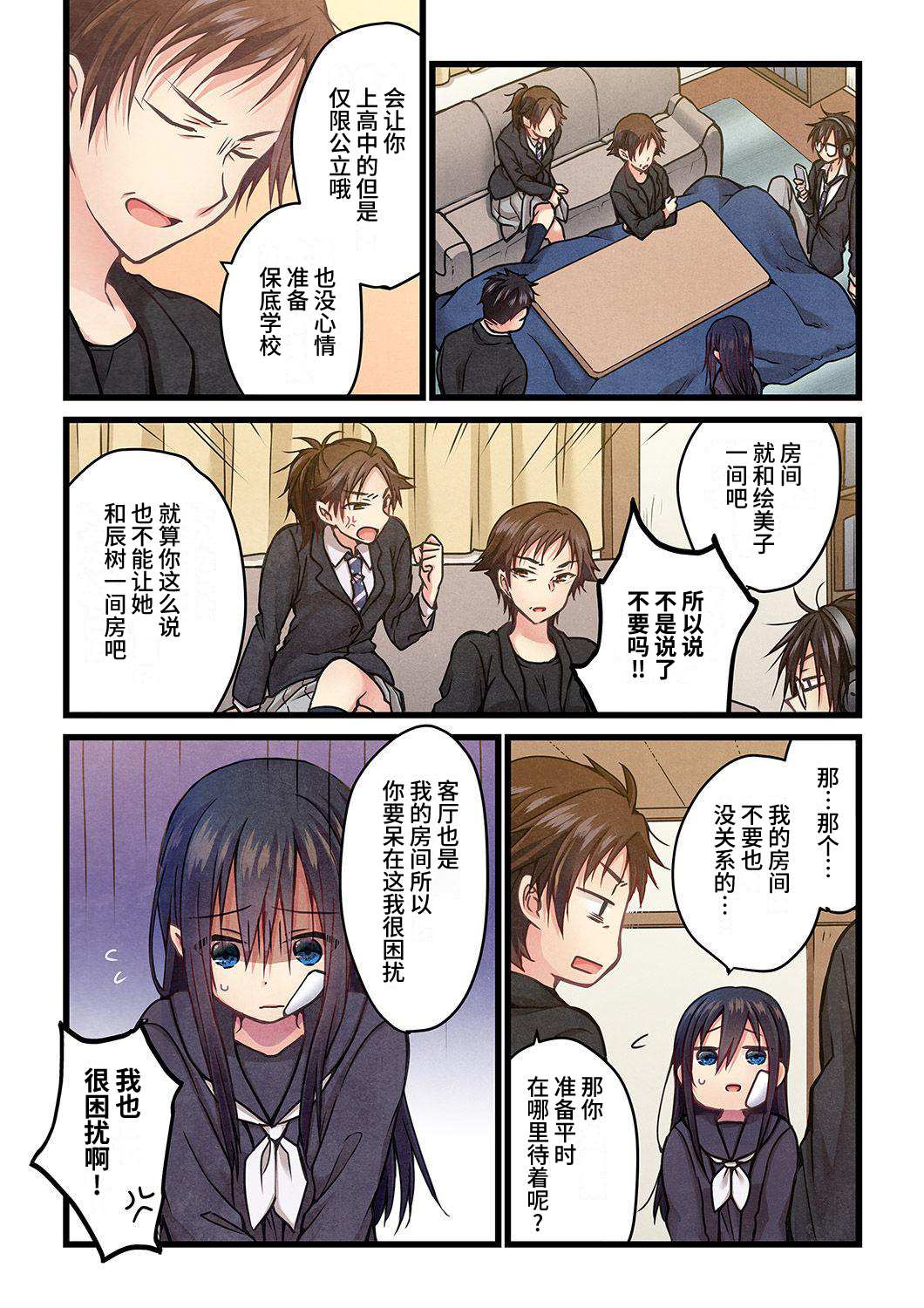 就算你把那叫做爱情 第11话 第6页