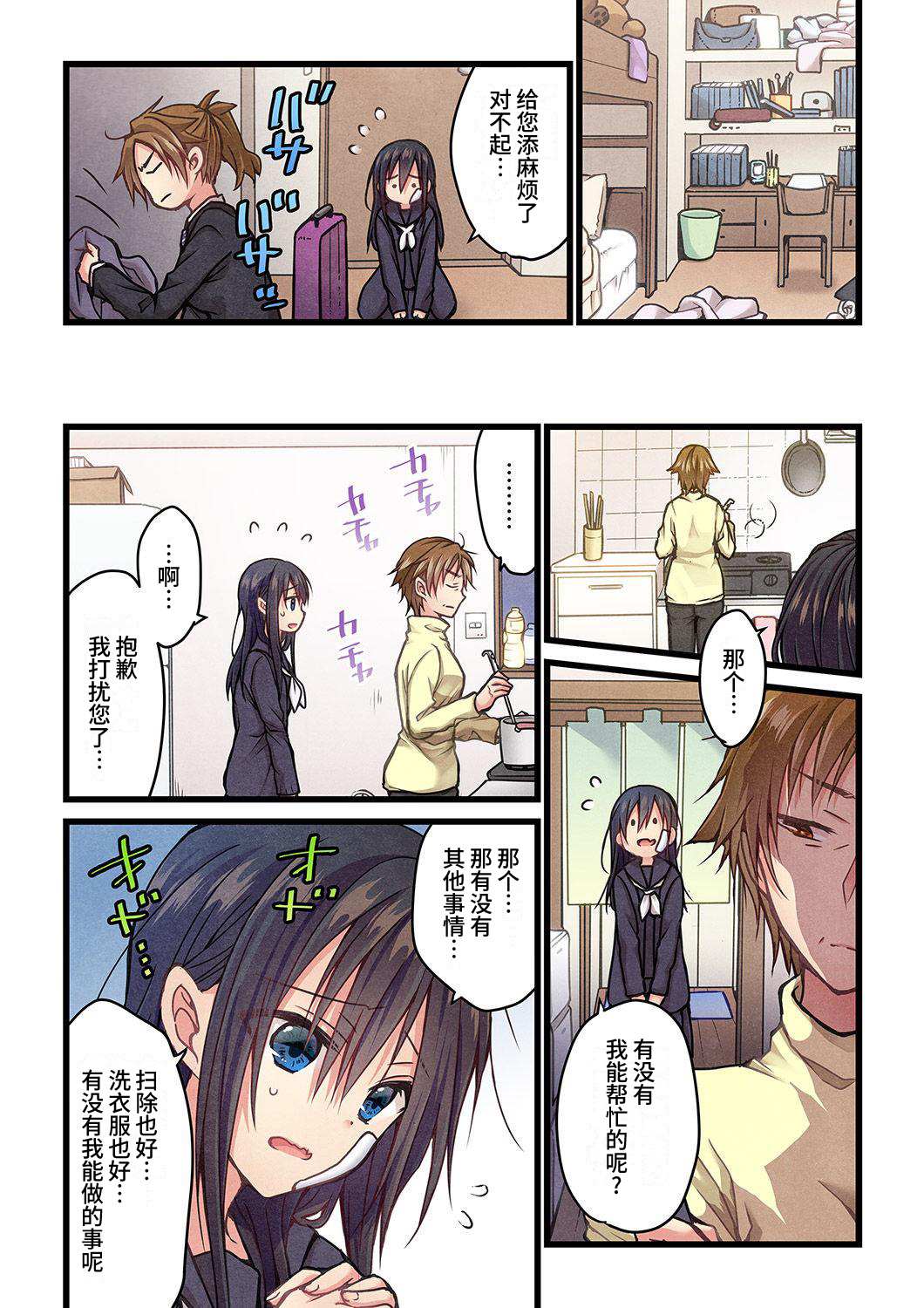 就算你把那叫做爱情 第11话 第7页