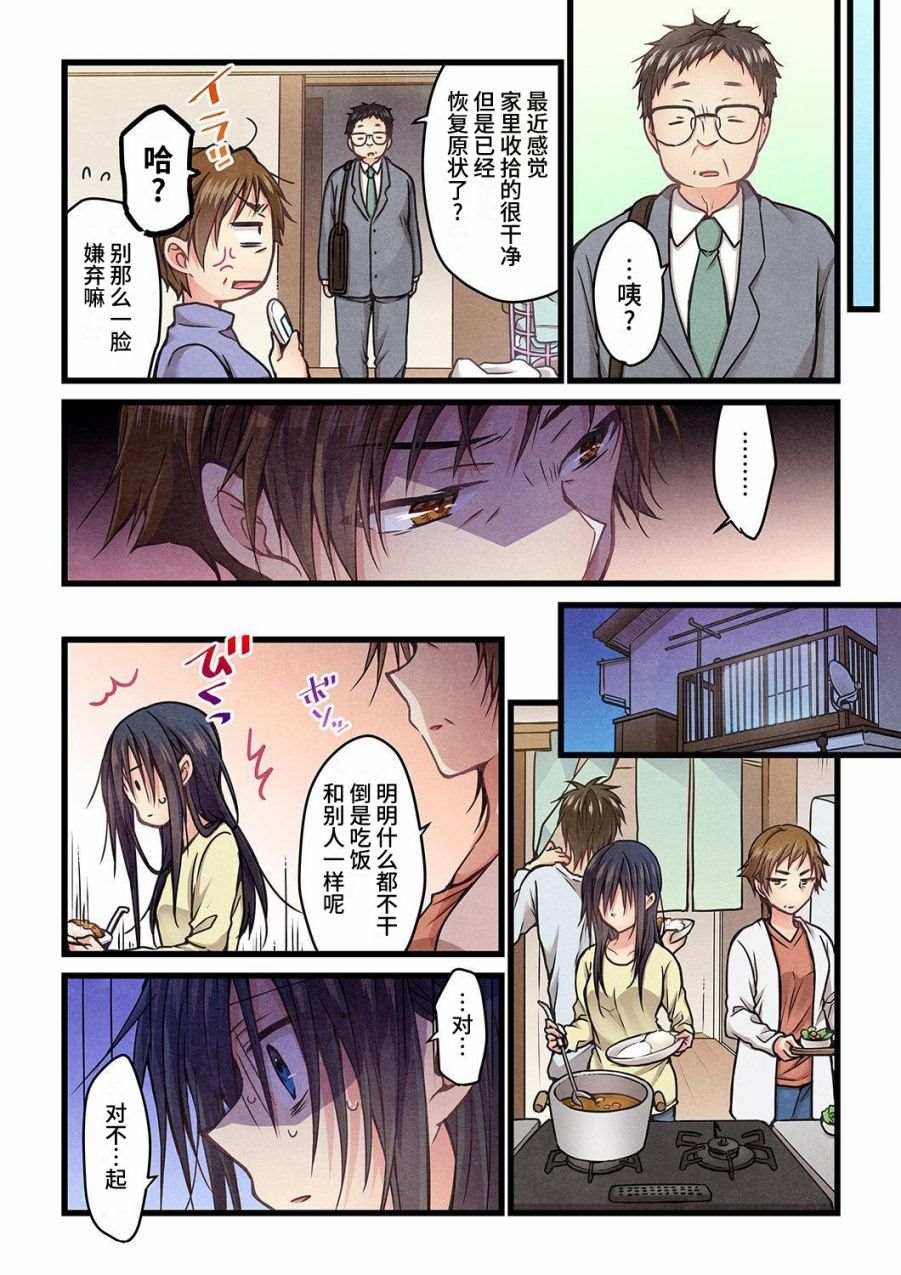 就算你把那叫做爱情 第11话 第9页