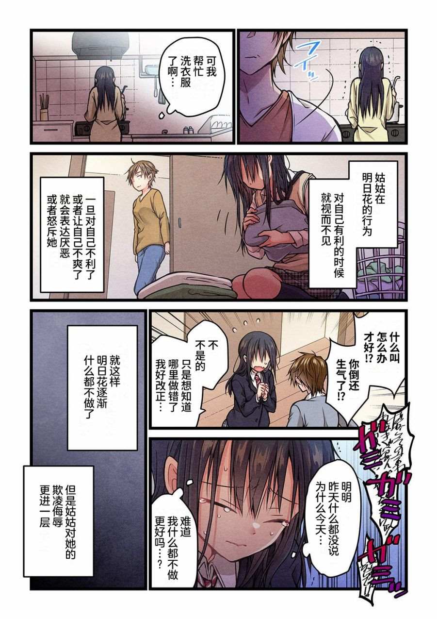 就算你把那叫做爱情 第11话 第10页