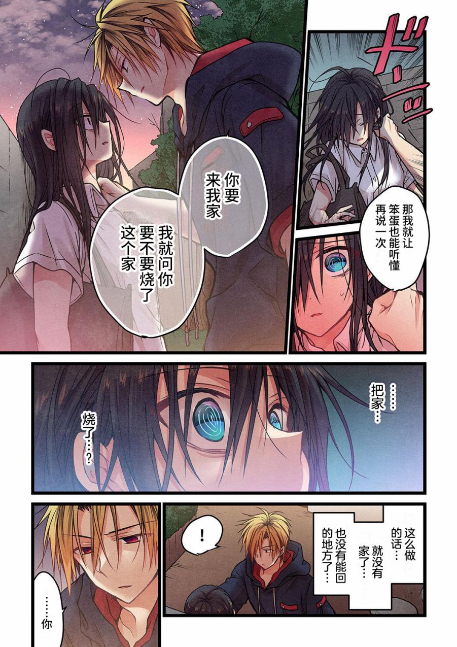 就算你把那叫做爱情 第12话 第12页