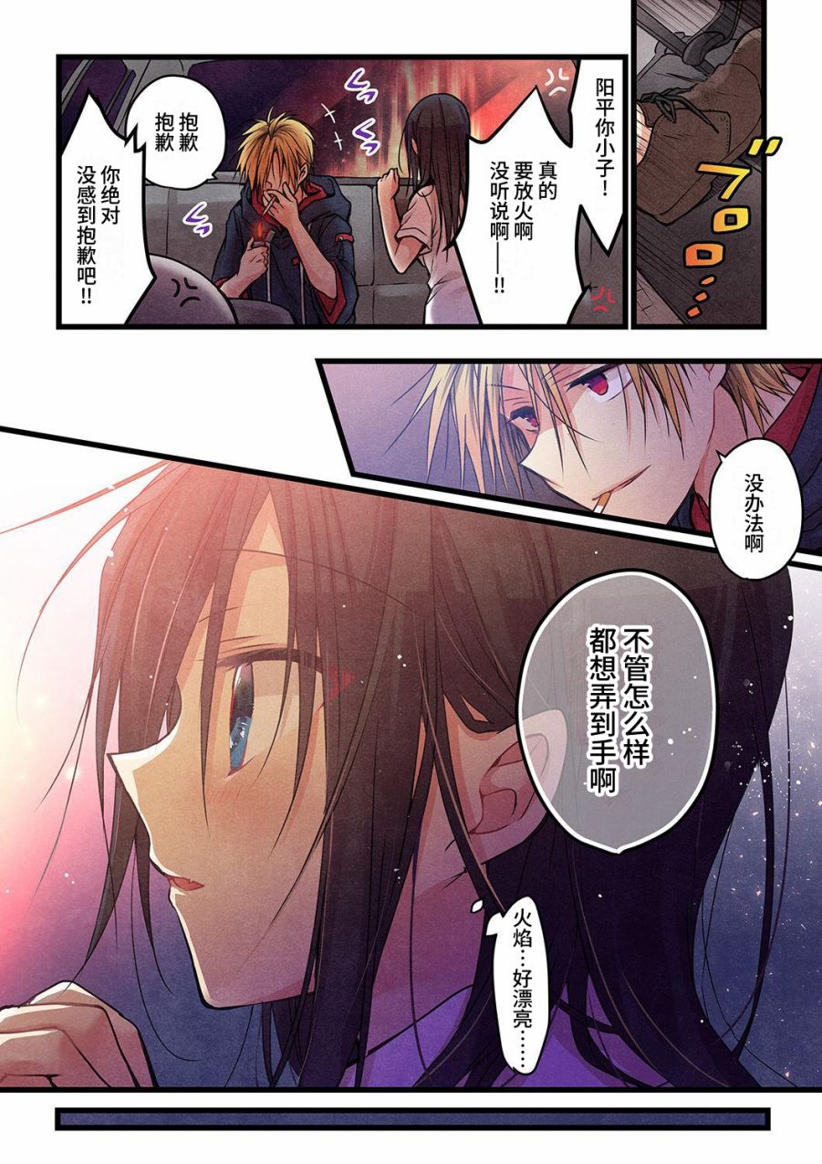 就算你把那叫做爱情 第12话 第15页