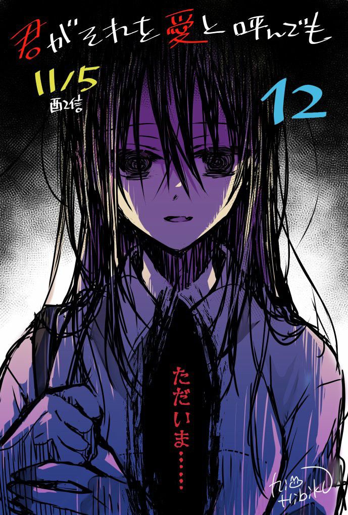 就算你把那叫做爱情 第12话 第27页