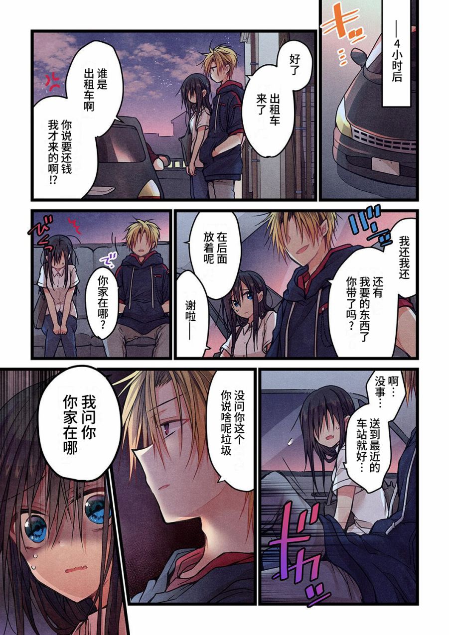就算你把那叫做爱情 第12话 第6页