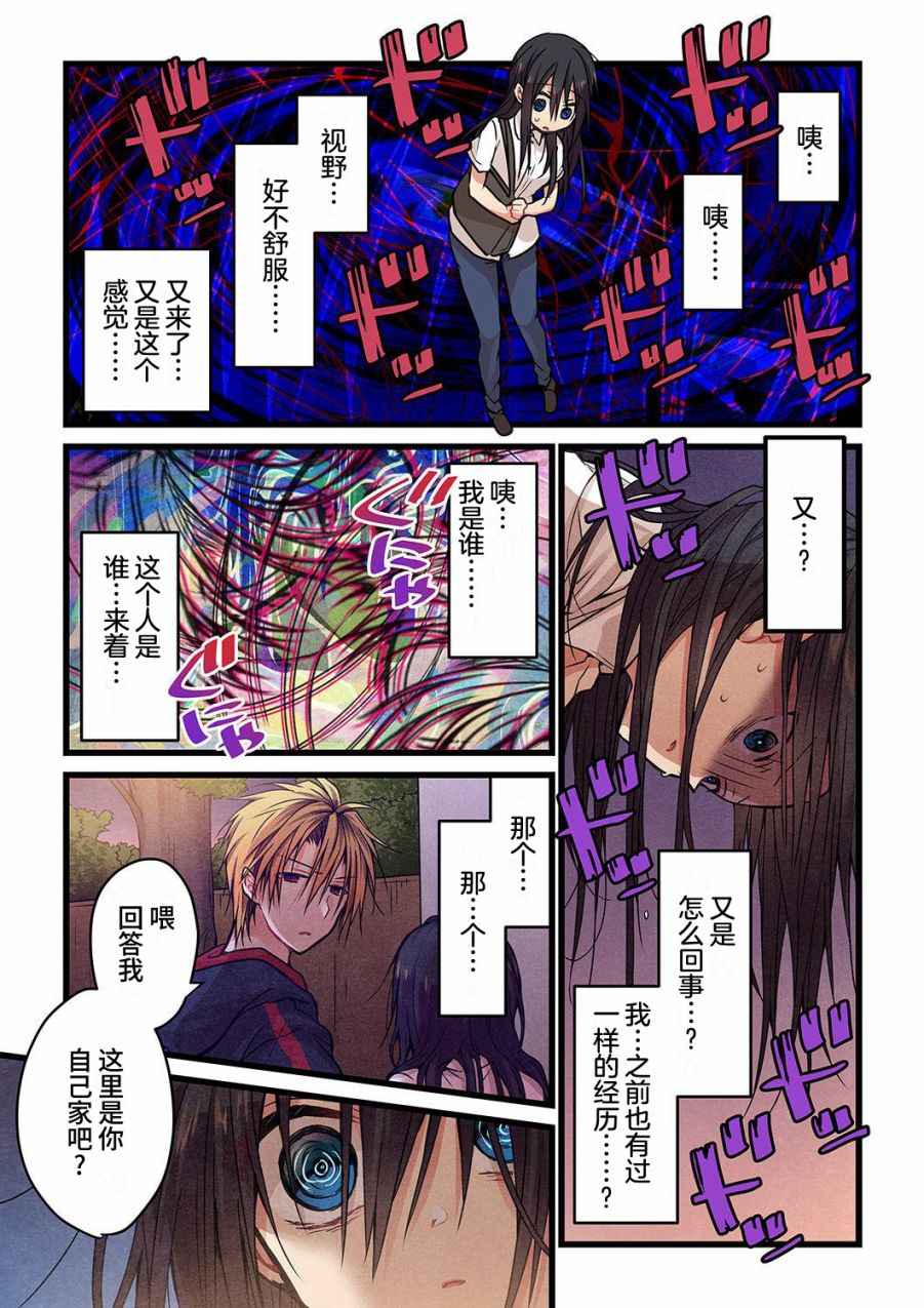 就算你把那叫做爱情 第12话 第10页