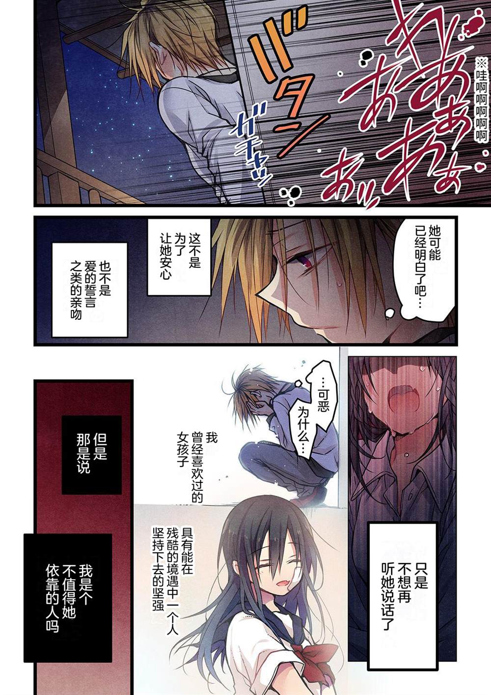 就算你把那叫做爱情 第13话 第13页
