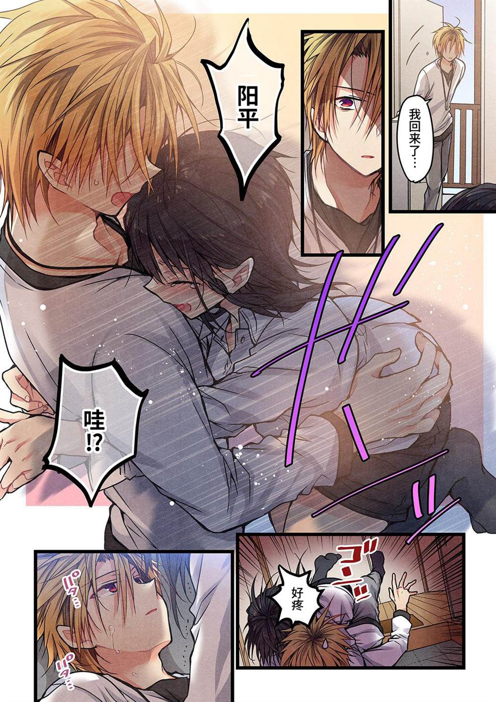 就算你把那叫做爱情 第13话 第15页