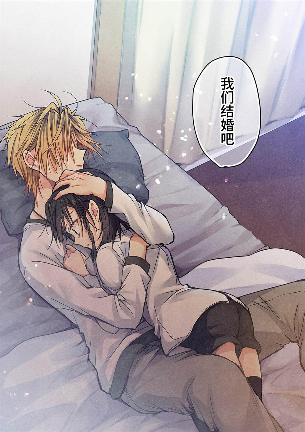 就算你把那叫做爱情 第13话 第20页