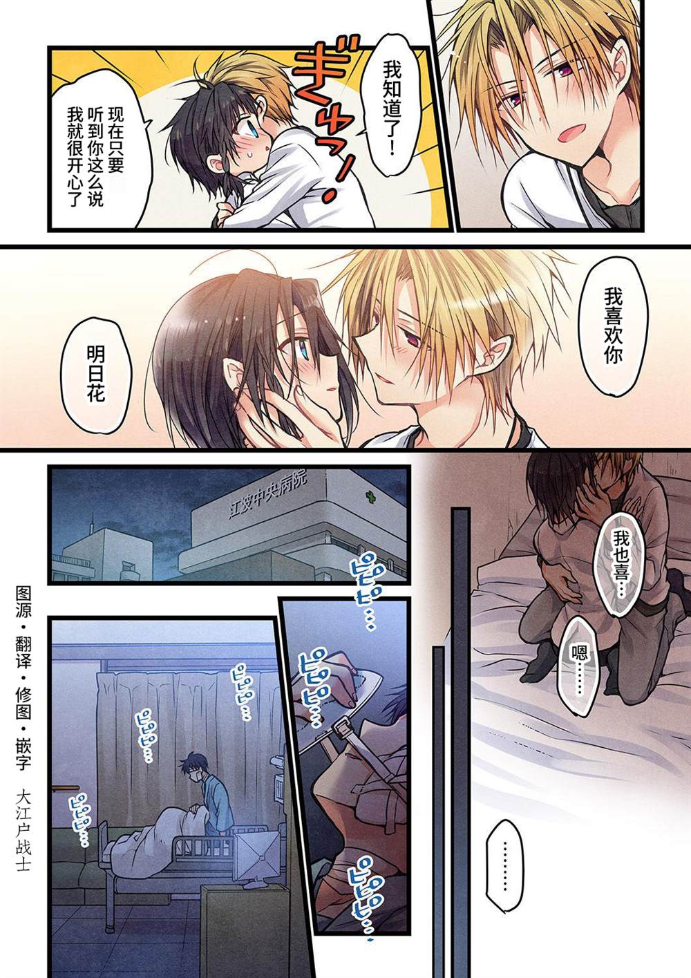 就算你把那叫做爱情 第13话 第25页