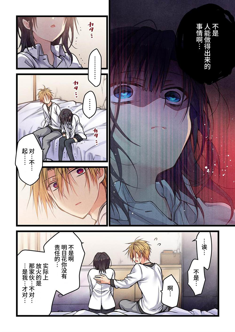 就算你把那叫做爱情 第13话 第5页