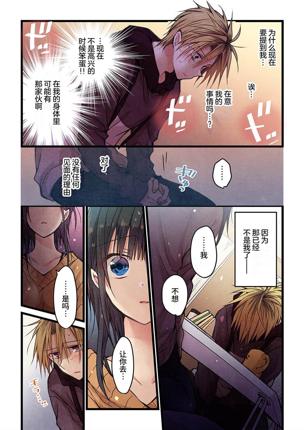 就算你把那叫做爱情 第14话 第12页