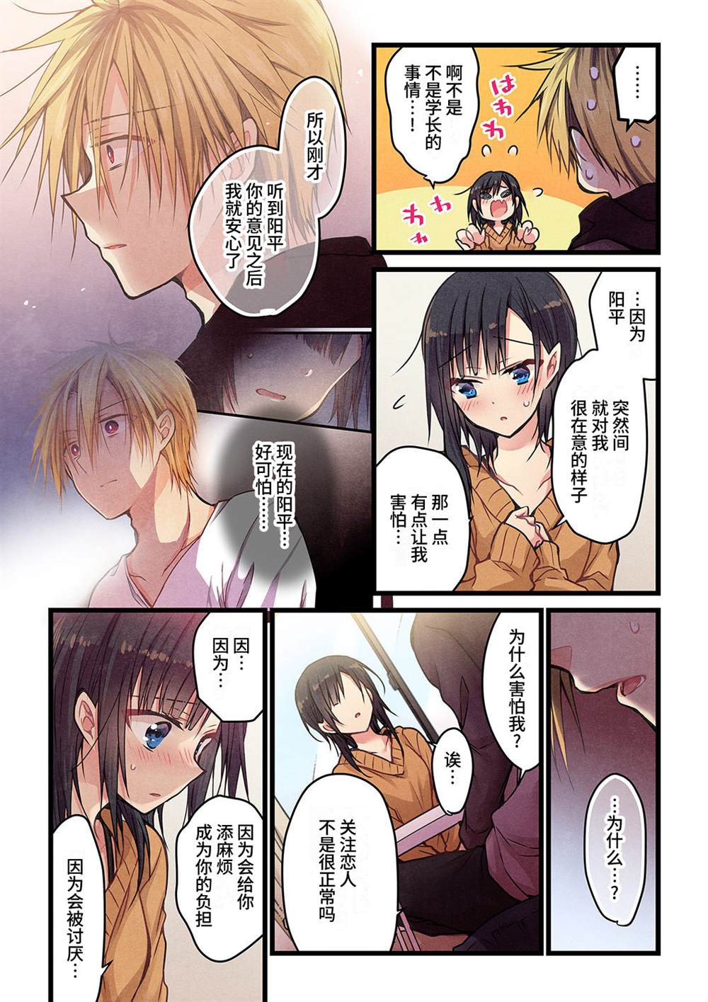 就算你把那叫做爱情 第14话 第14页