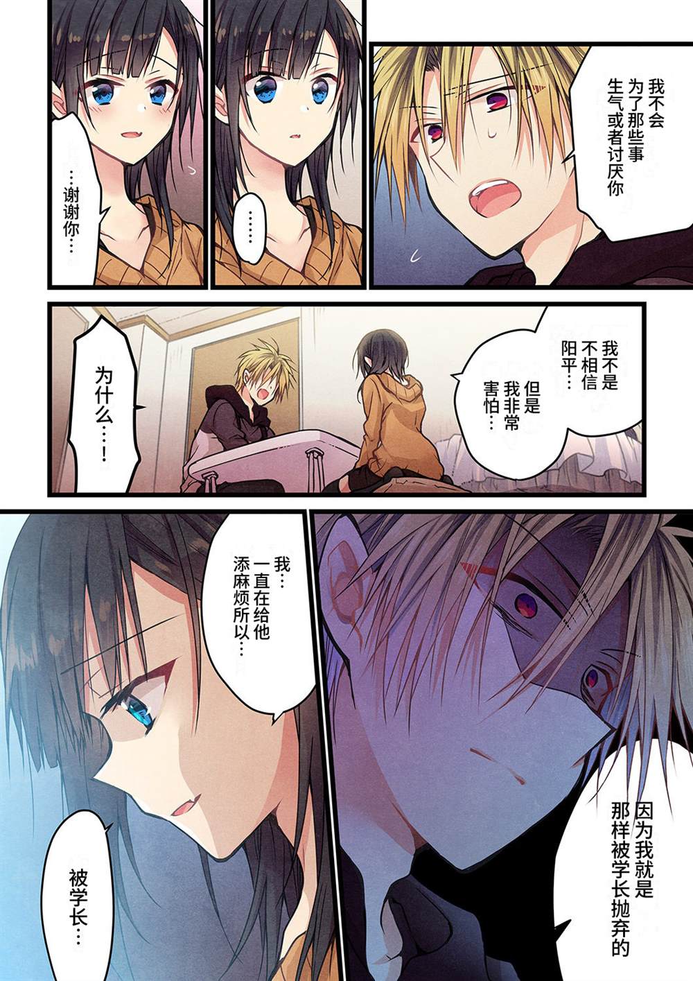就算你把那叫做爱情 第14话 第15页