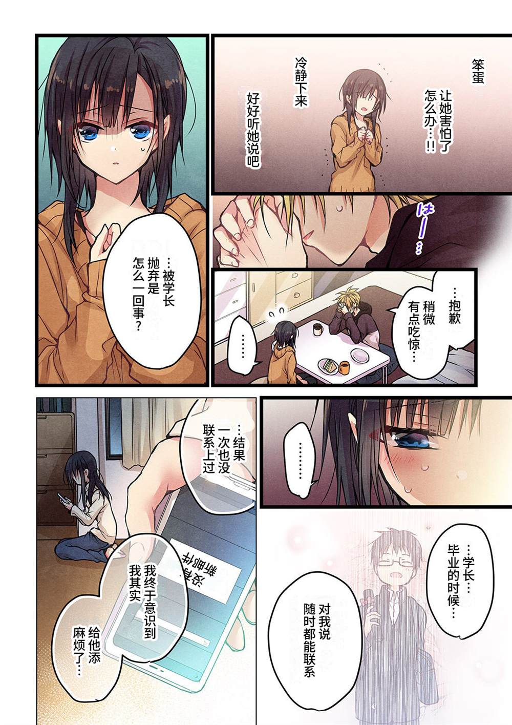 就算你把那叫做爱情 第14话 第17页