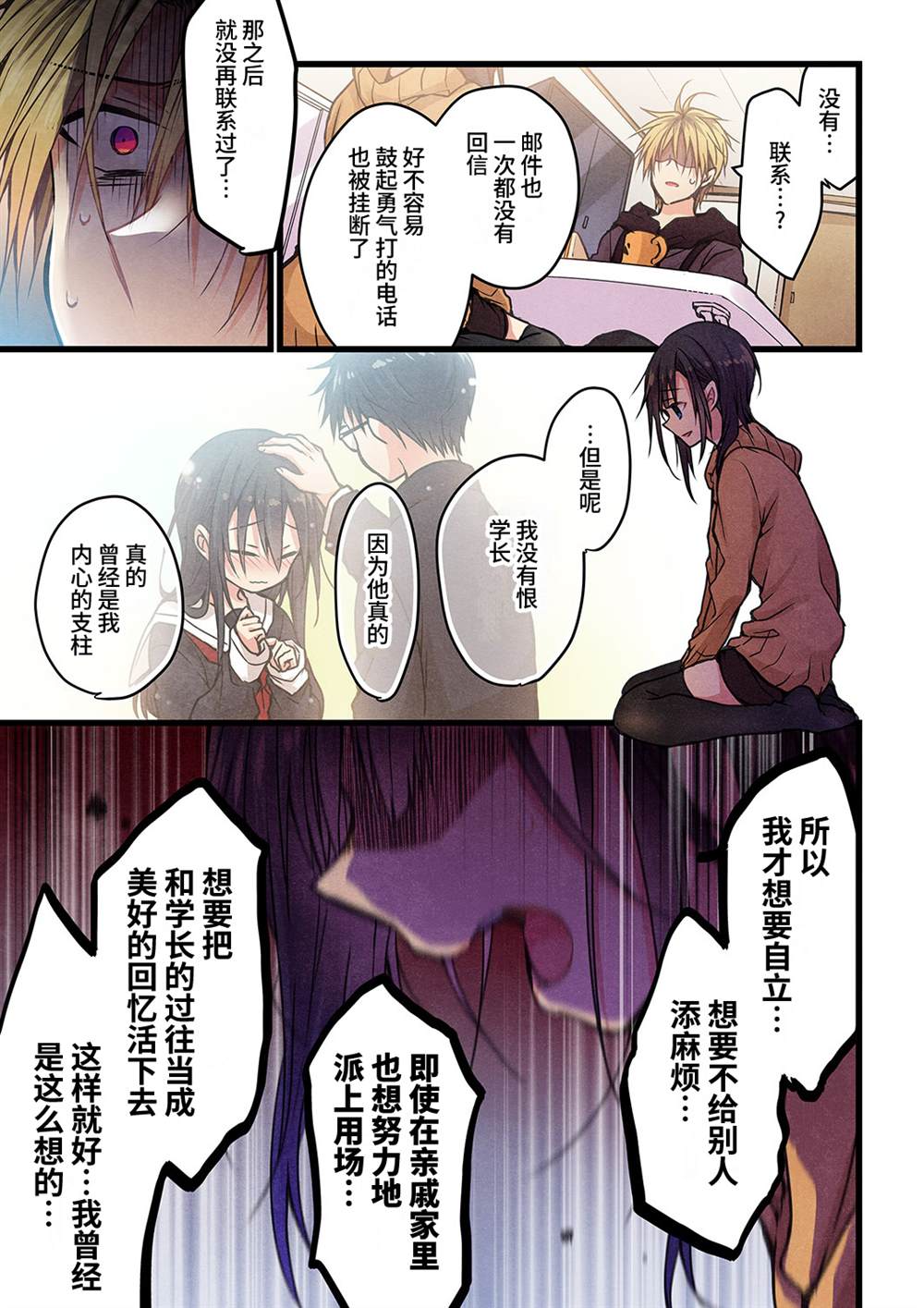就算你把那叫做爱情 第14话 第18页