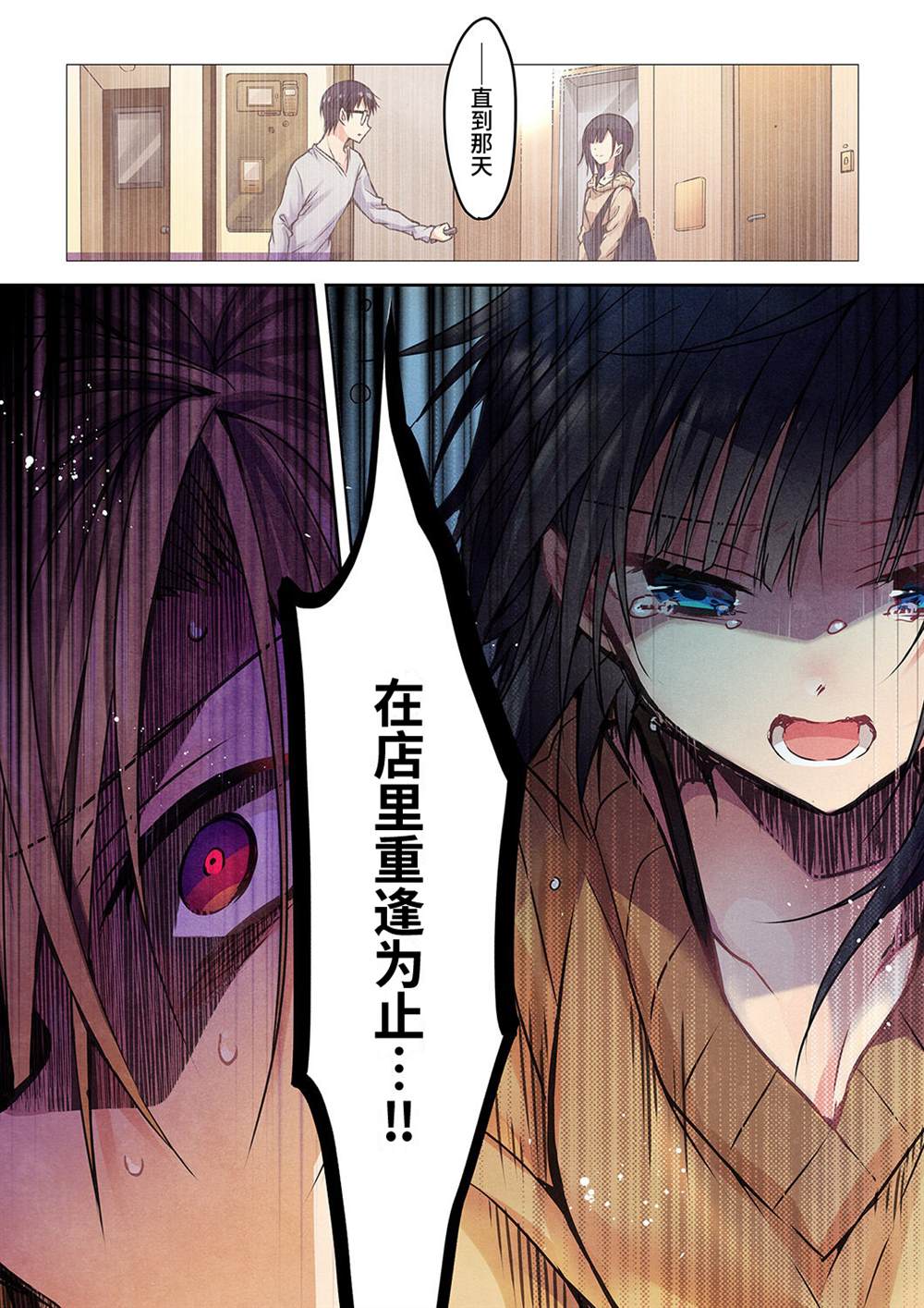 就算你把那叫做爱情 第14话 第19页