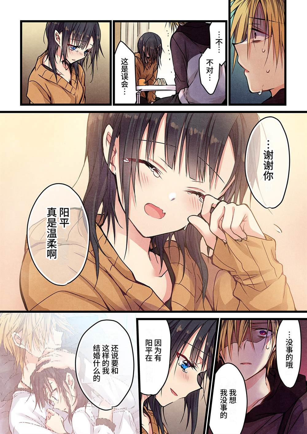 就算你把那叫做爱情 第14话 第21页