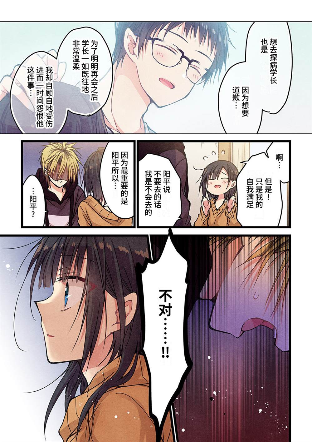 就算你把那叫做爱情 第14话 第22页