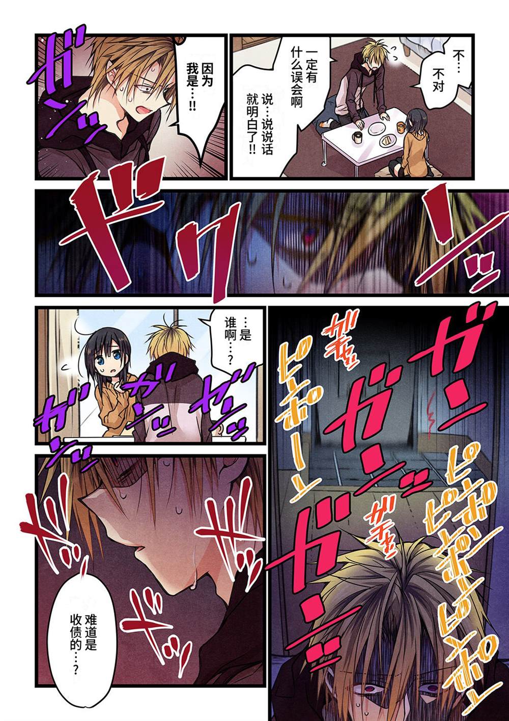 就算你把那叫做爱情 第14话 第23页