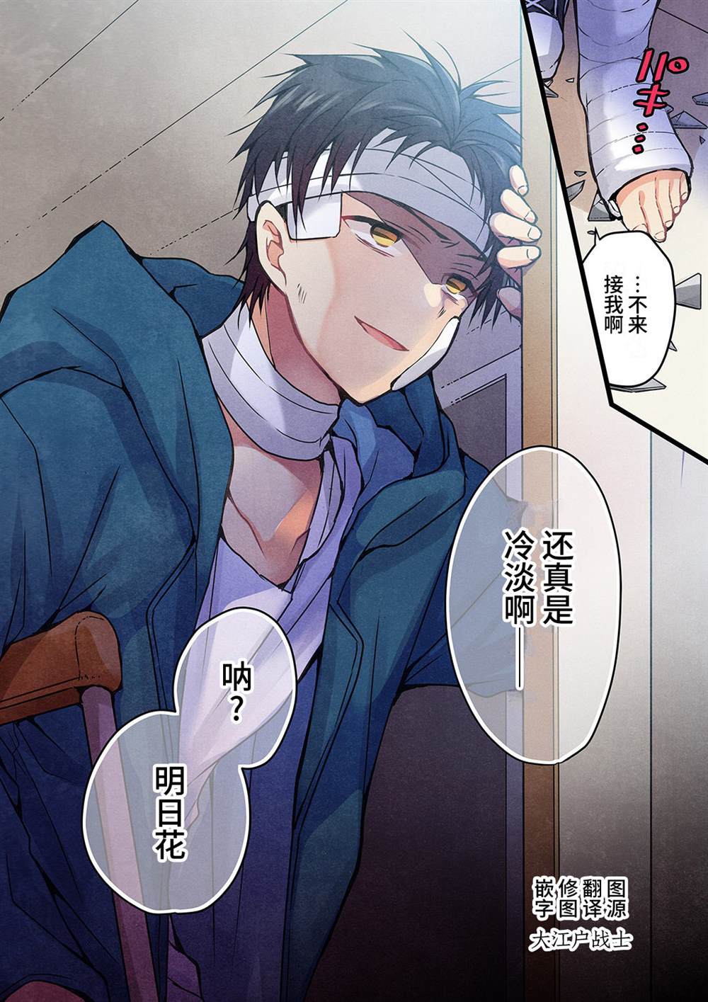 就算你把那叫做爱情 第14话 第25页