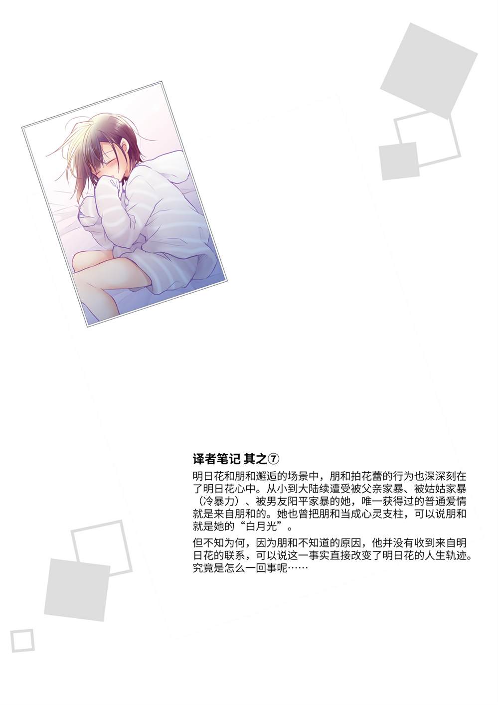 就算你把那叫做爱情 第14话 第26页