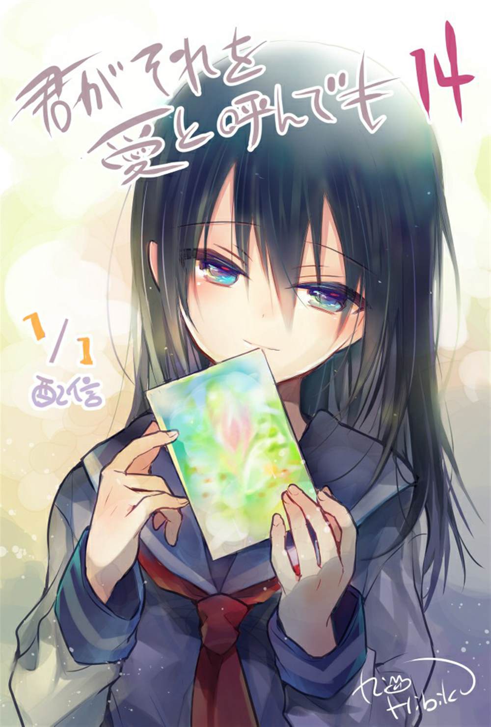 就算你把那叫做爱情 第14话 第27页