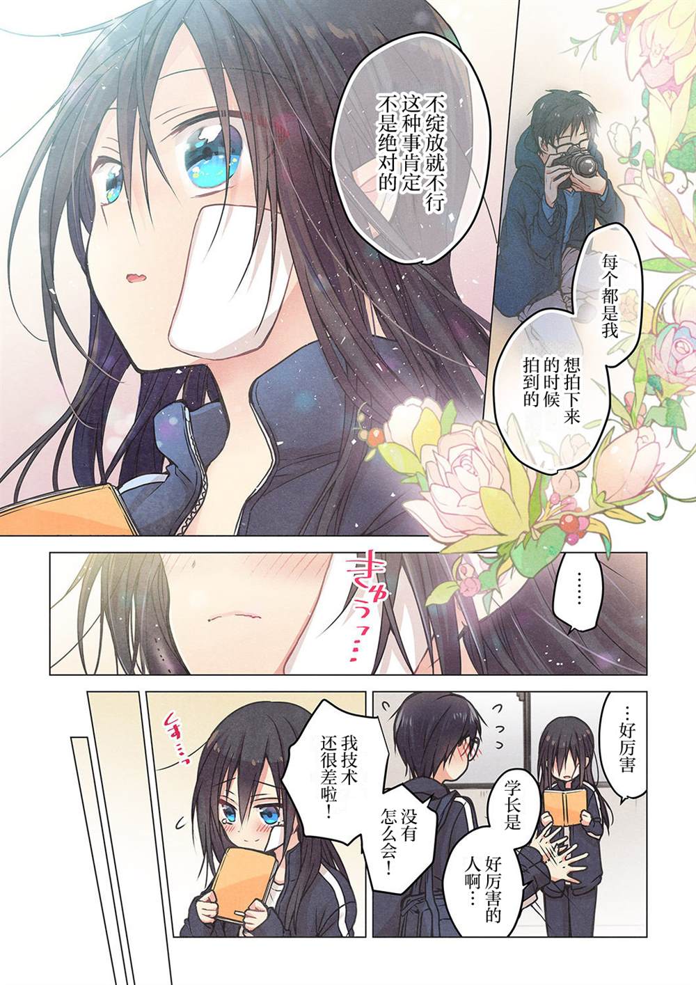 就算你把那叫做爱情 第14话 第6页