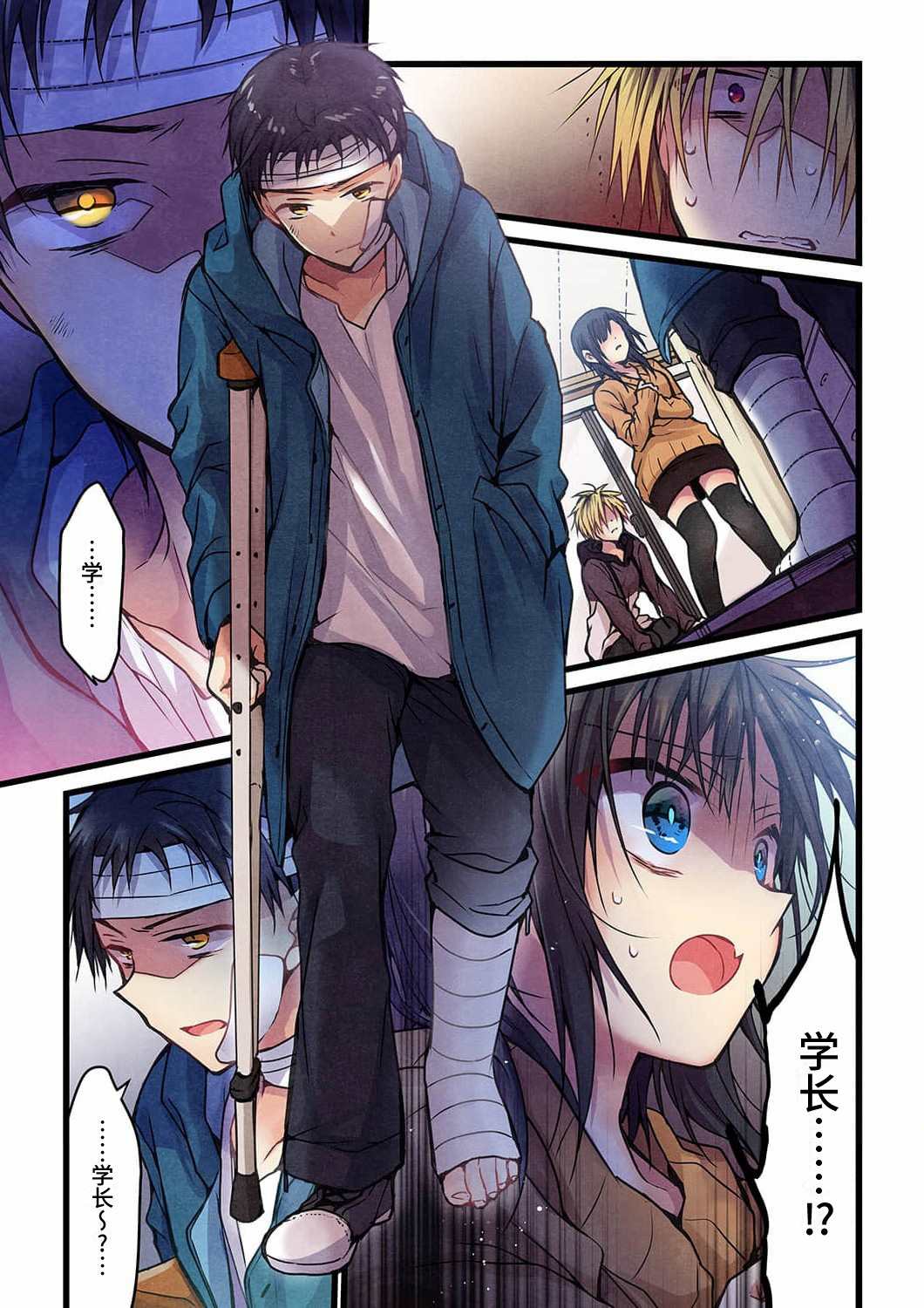 就算你把那叫做爱情 第15话 第2页