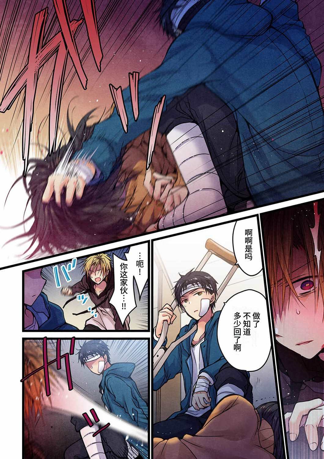 就算你把那叫做爱情 第15话 第11页